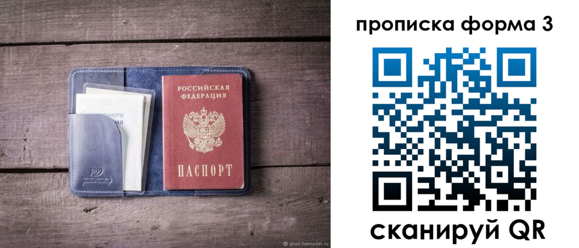 прописка паспорт в Кореновске
